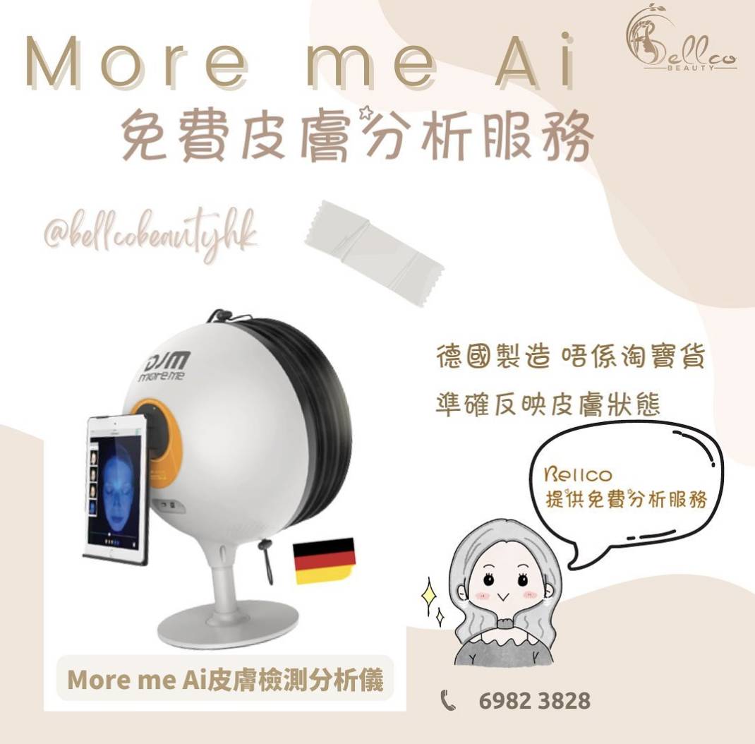 免费专业深层皮肤分析服务